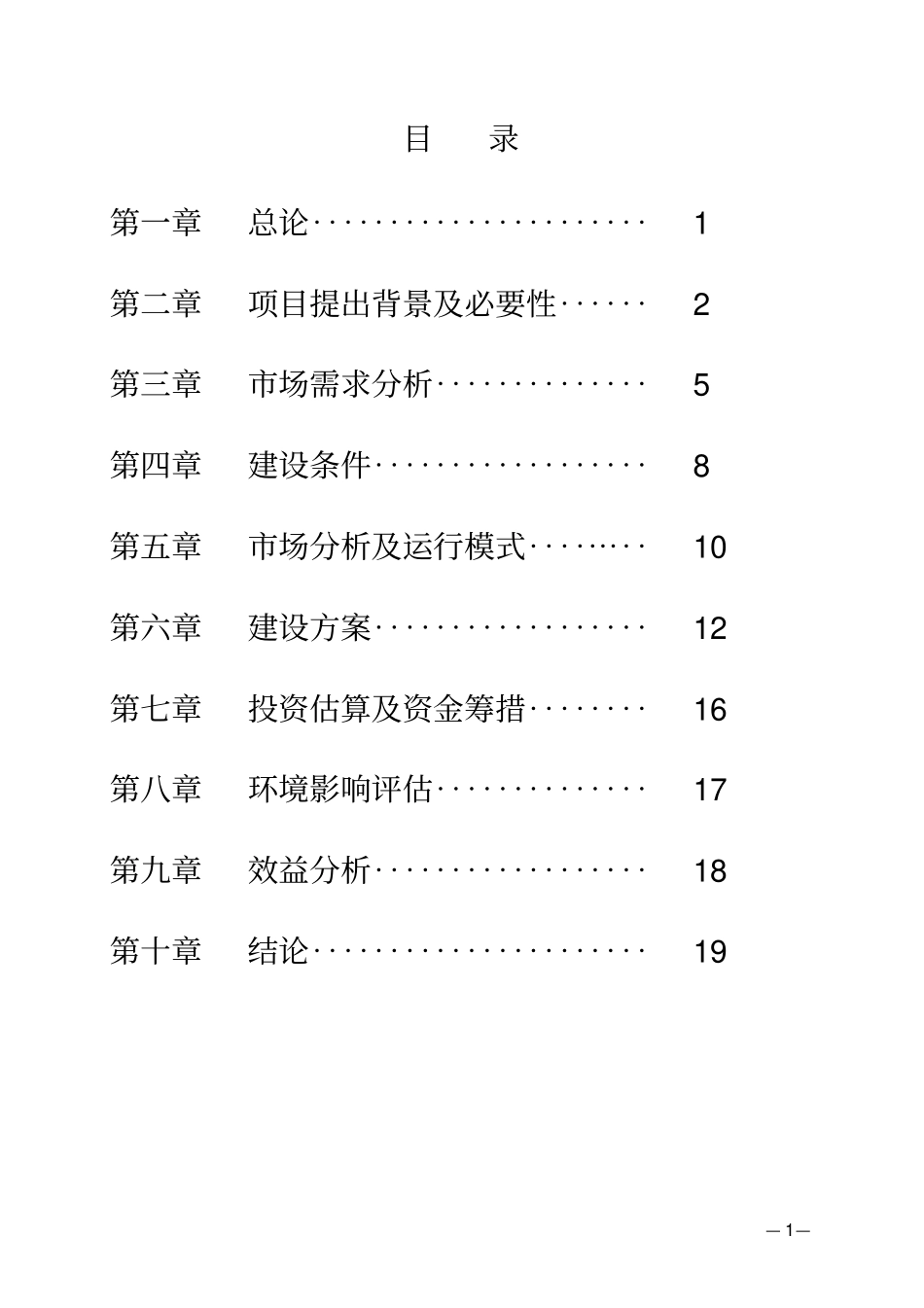 年产20万只蛋鸡养殖场项目可行性研究报告_第2页
