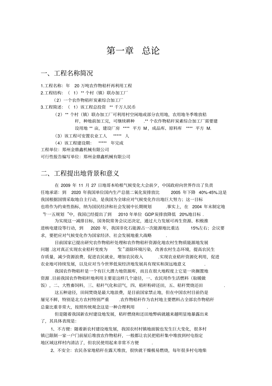 年产20万吨农作物秸秆再利用建设项目可行性研究报告_第3页