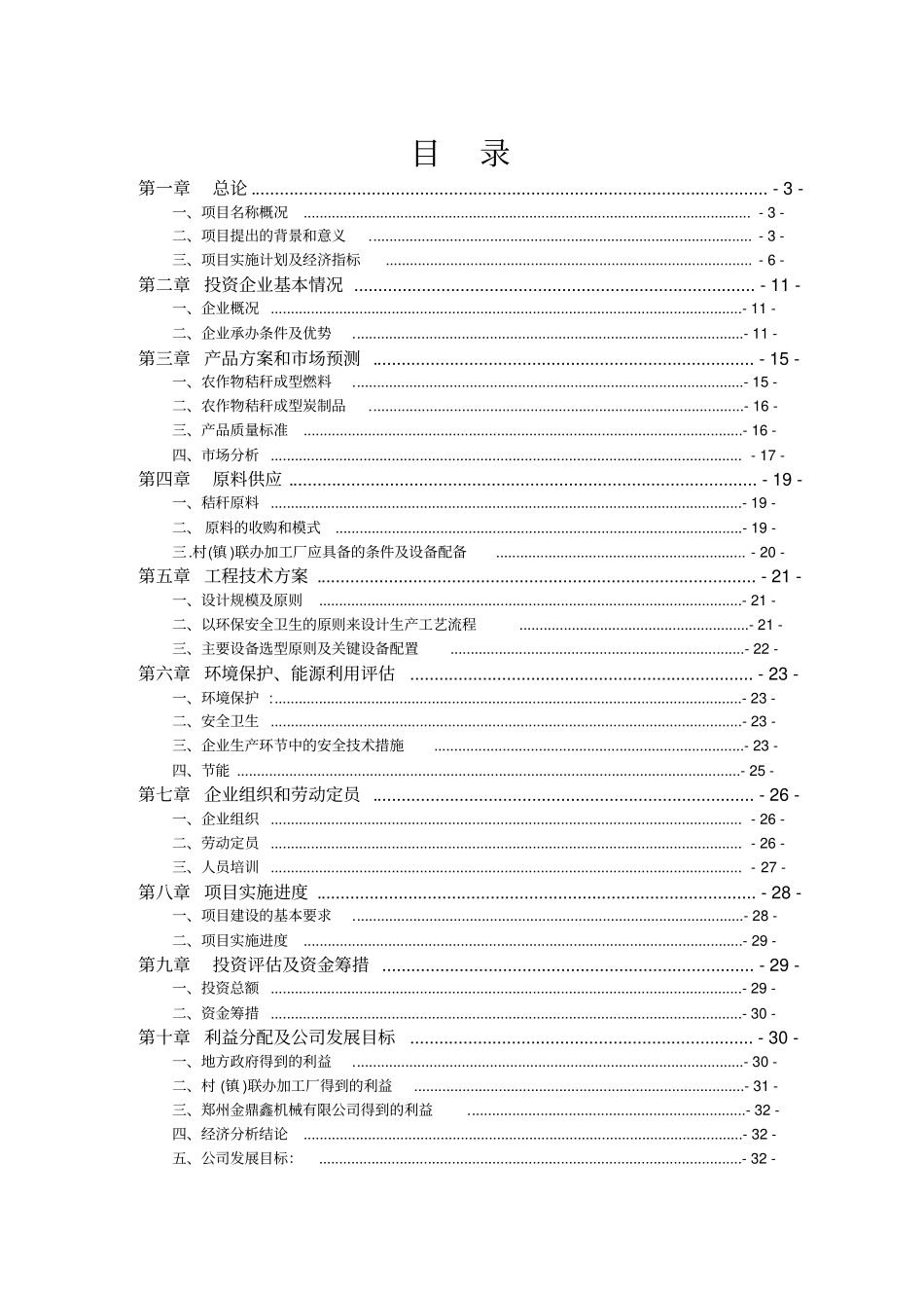 年产20万吨农作物秸秆再利用项目可行性研究报告_第2页