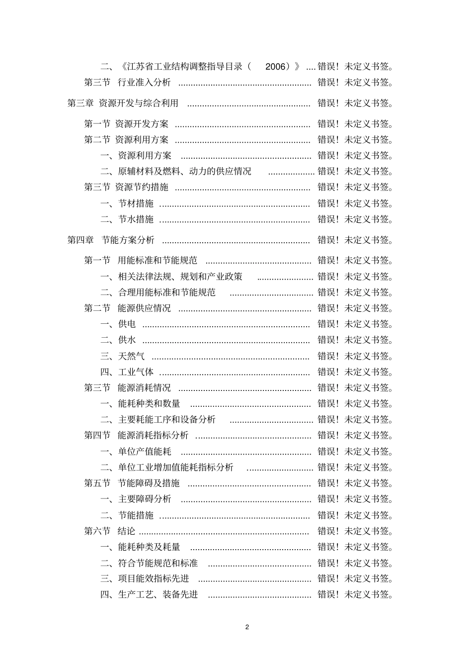 年产20万吨水泥粉磨生产线项目可行性研究报告_第3页