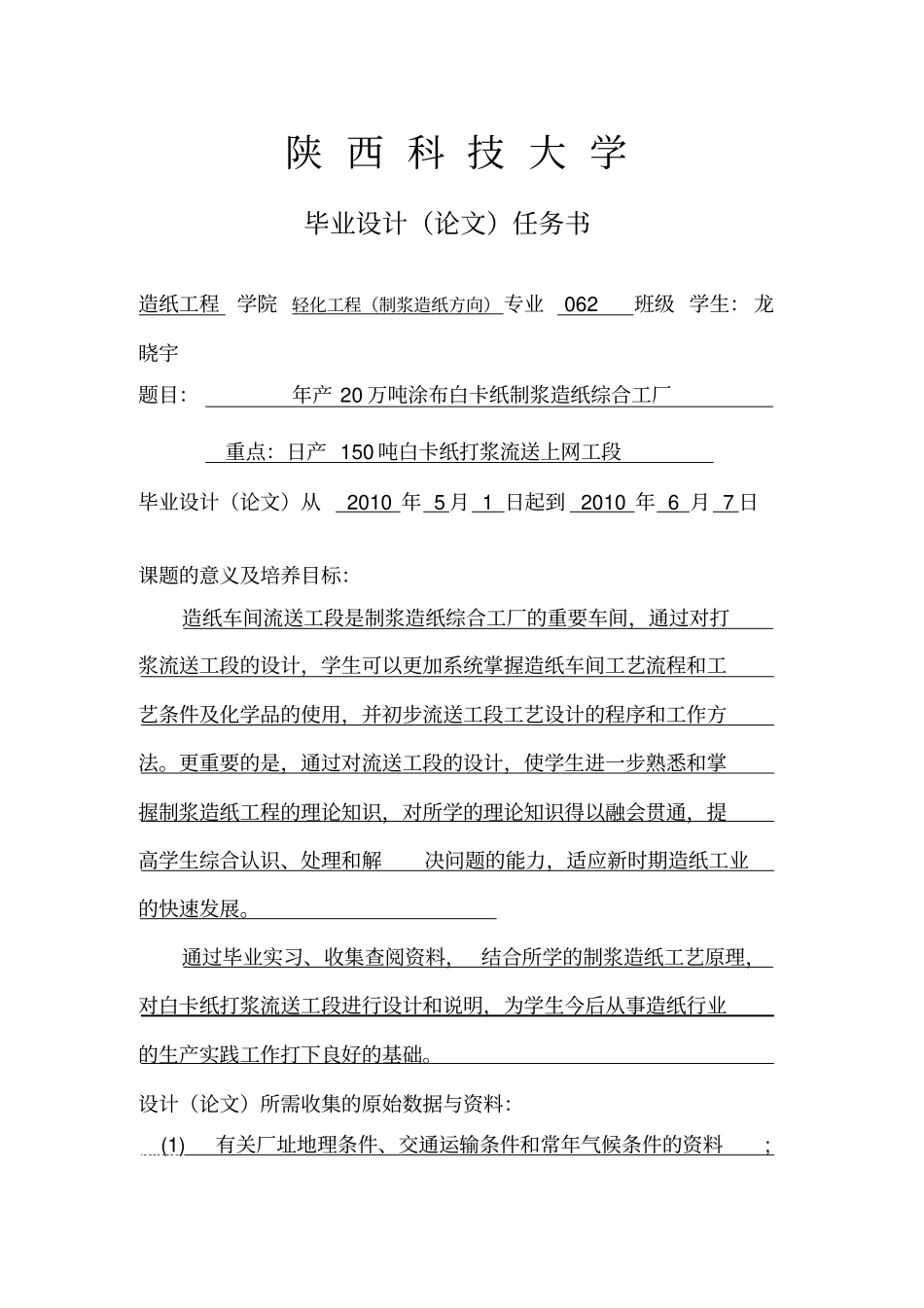 年产20万吨涂布白卡纸制浆造纸综合工厂设计论文_第1页