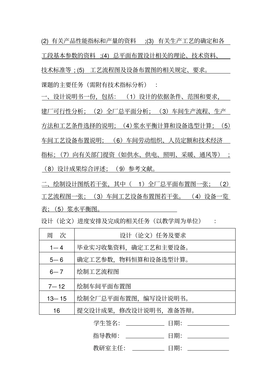 年产20万吨涂布白卡纸制浆造纸综合工厂设计论文_第2页
