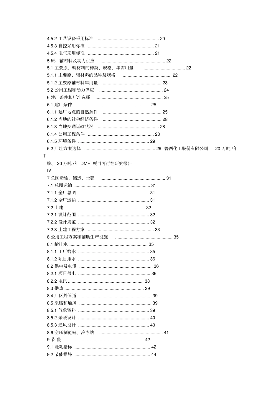 年产20万吨甲胺20万吨dmf项目可行性研究报告_第2页