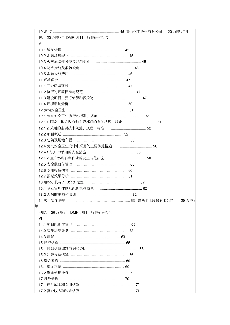 年产20万吨甲胺20万吨dmf项目可行性研究报告_第3页