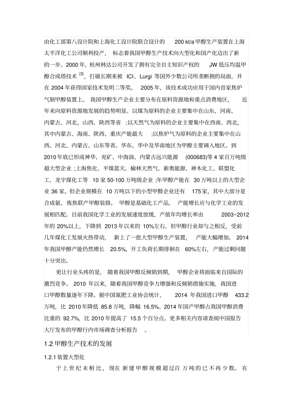 年产20万吨甲醇合成工段工艺设计综述汇总_第2页