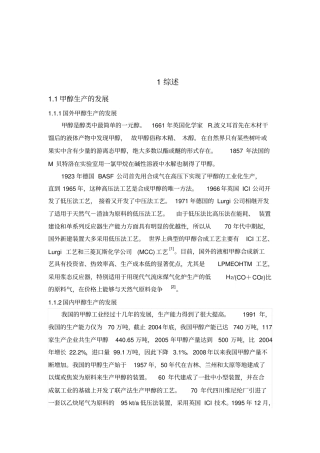 年产20万吨甲醇合成工段工艺设计综述汇总
