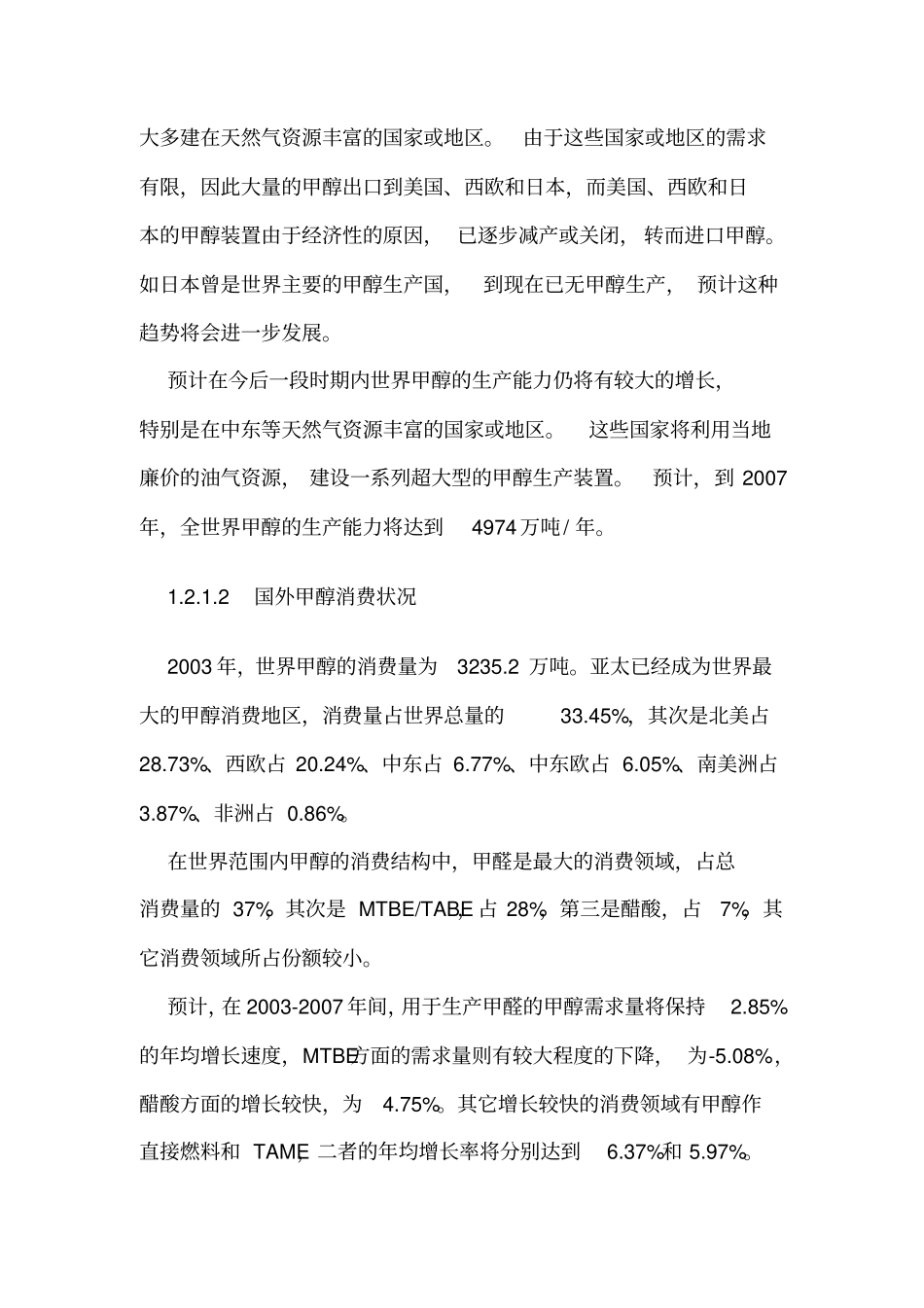 年产20万吨甲醇项目可行性研究报告_第3页