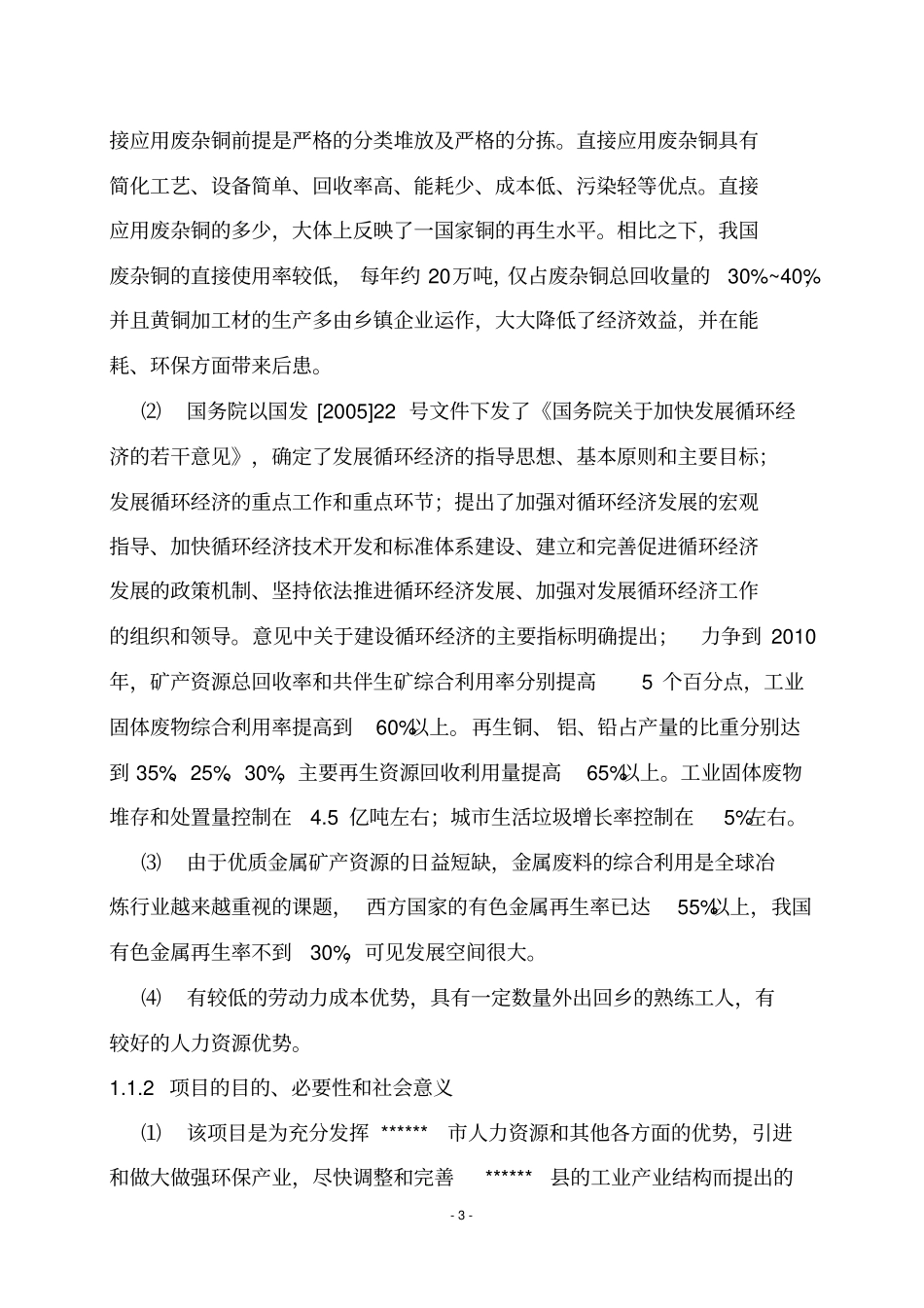 年产20万吨电解铜项目可行性研究报告_第3页