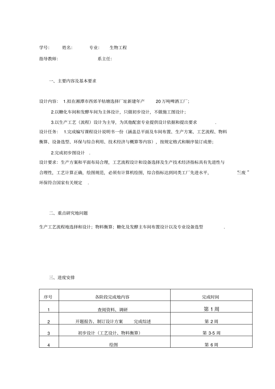 年产20万吨的啤酒工厂设计_第2页