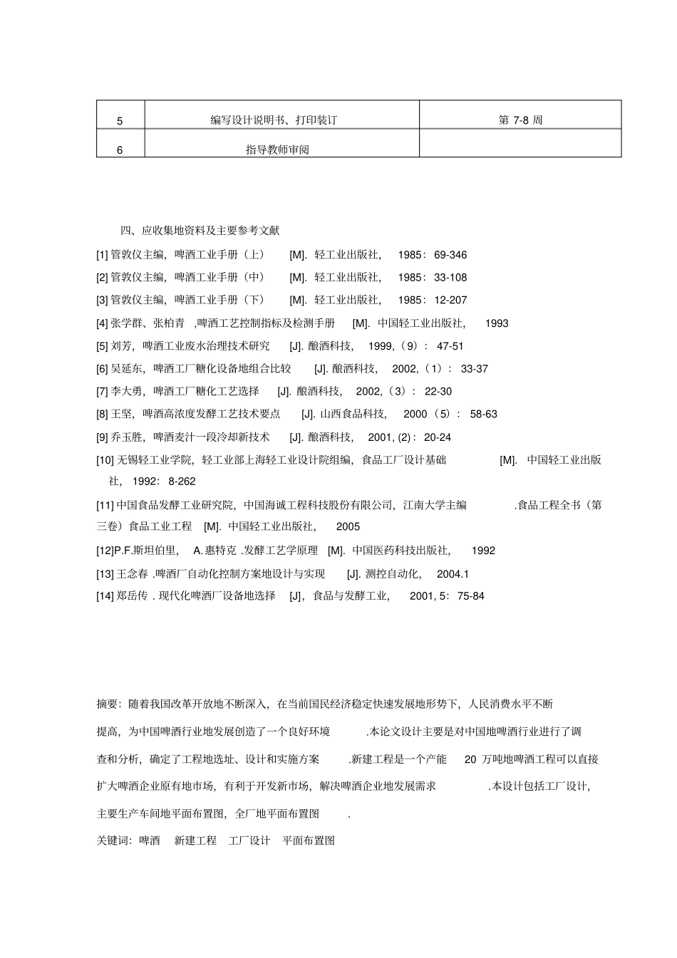 年产20万吨的啤酒工厂设计_第3页