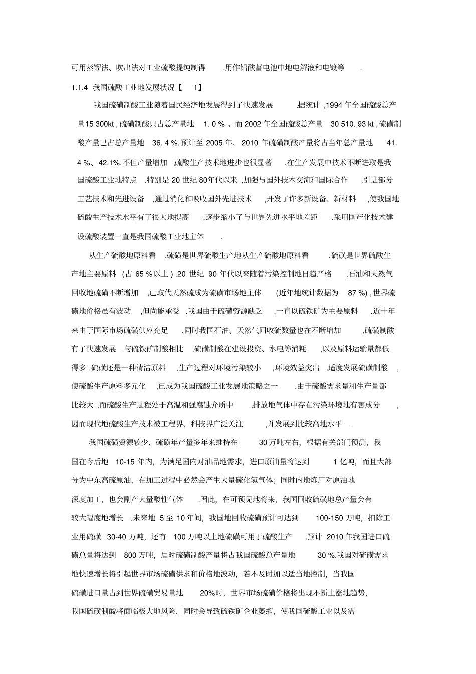 年产20万吨硫磺制酸工艺设计_第2页