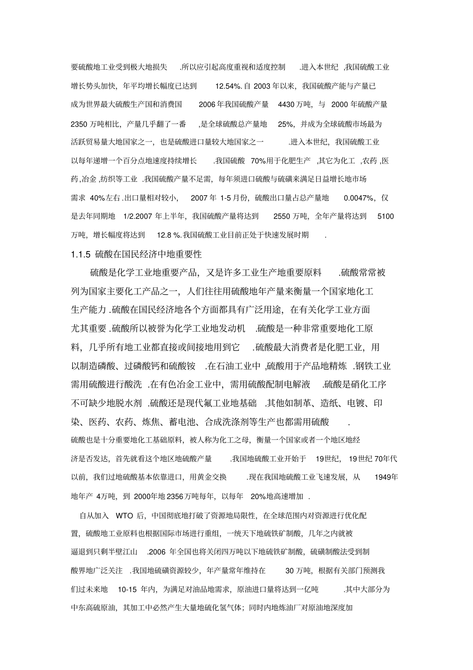 年产20万吨硫磺制酸工艺设计_第3页