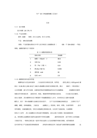 年产20万吨硫磺制酸工艺设计