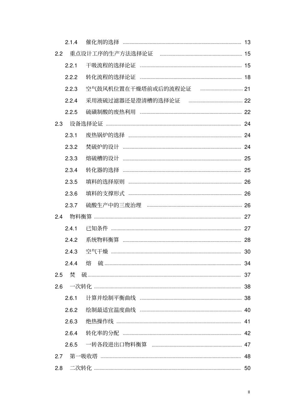 年产20万吨硫酸工程项目工艺毕业设计_第2页