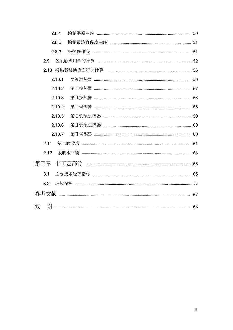 年产20万吨硫酸工程项目工艺毕业设计_第3页