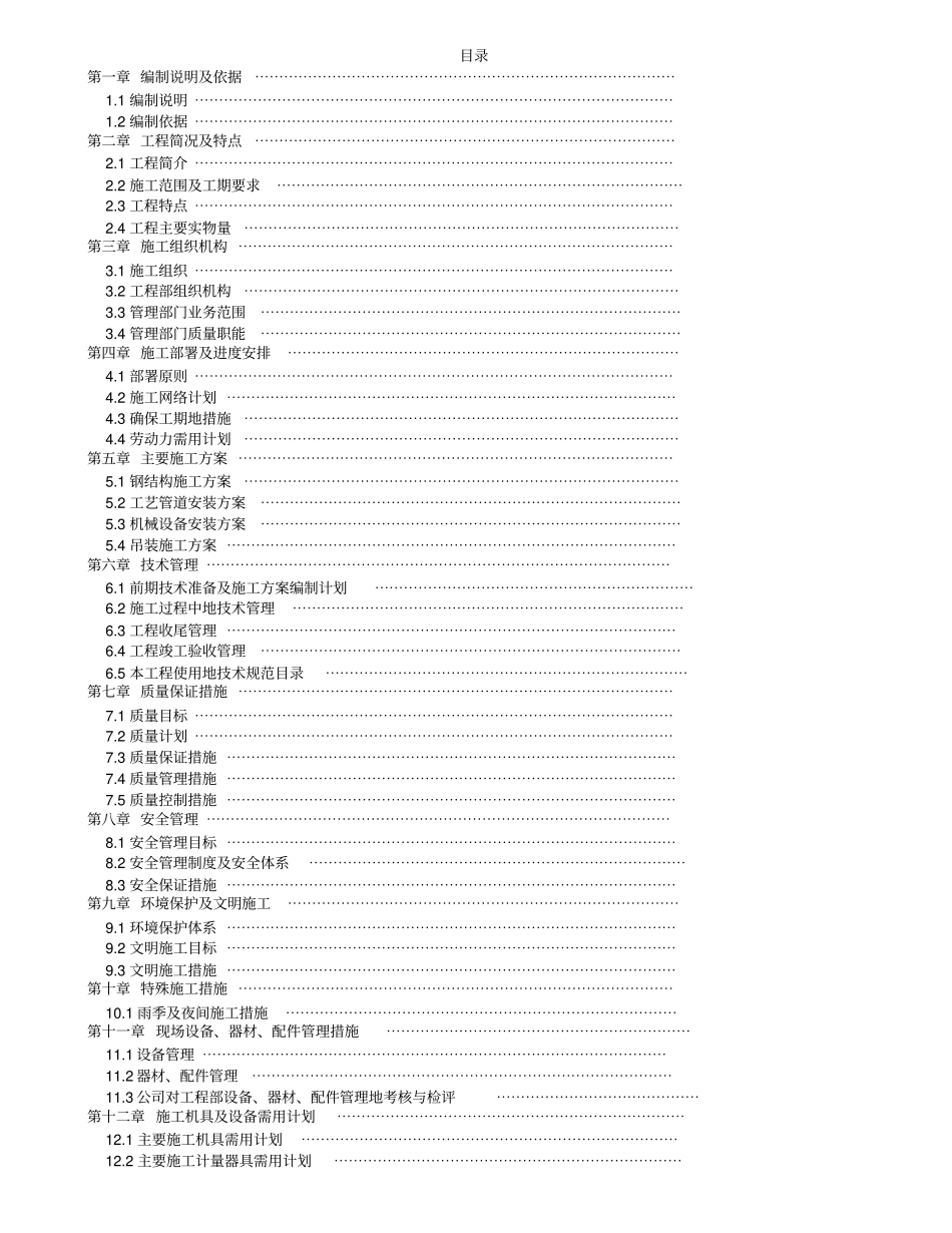 年产20万吨碳四芳构化装置施工组织设计_第2页