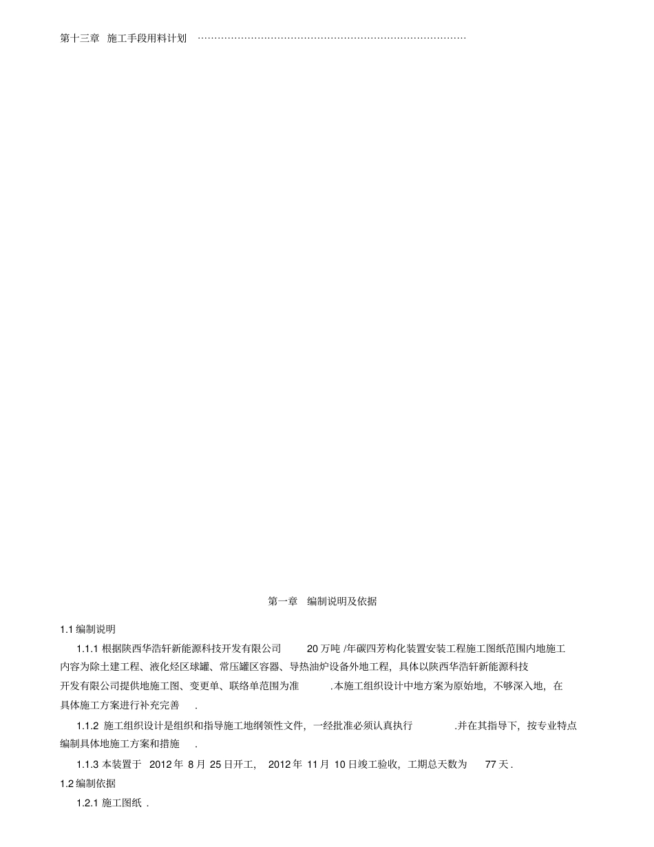 年产20万吨碳四芳构化装置施工组织设计_第3页