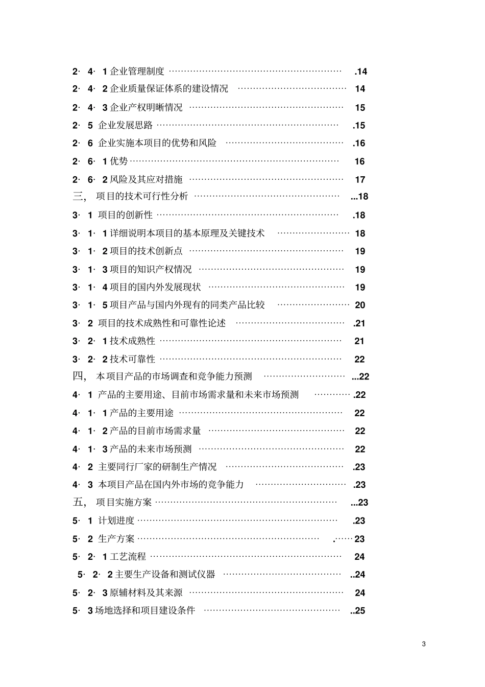 年产20万吨醇基液体燃料及2万套专用炉灶建设工程项目可行性研究报告_第3页