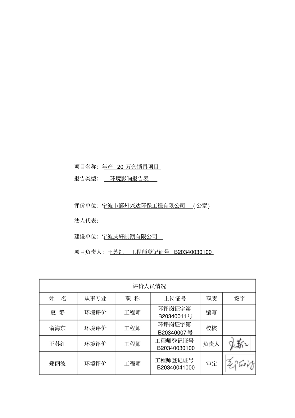 年产20万套锁具项目环境影响评价报告_第2页