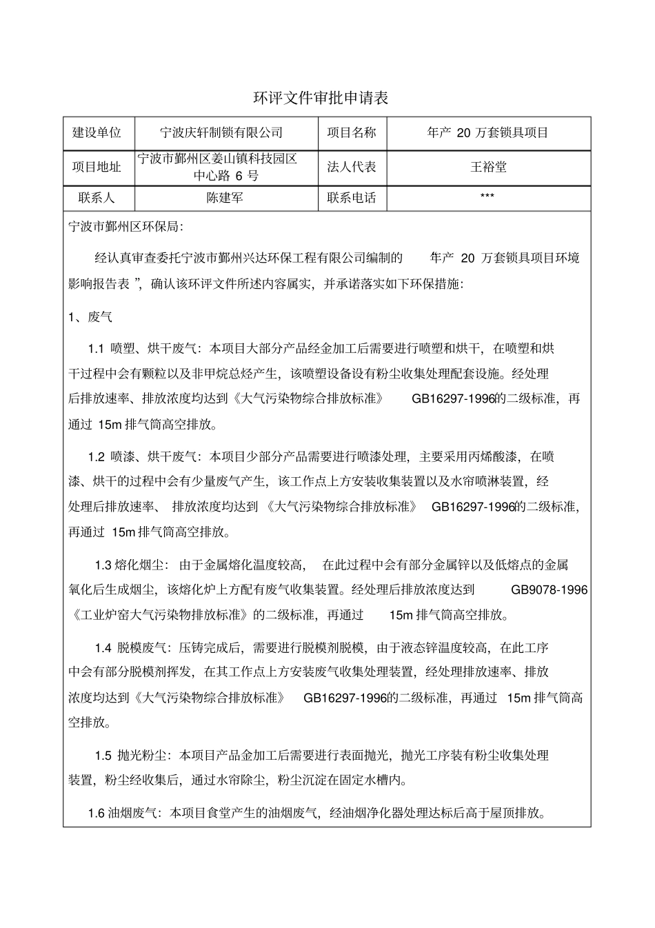 年产20万套锁具项目环境影响评价报告_第3页