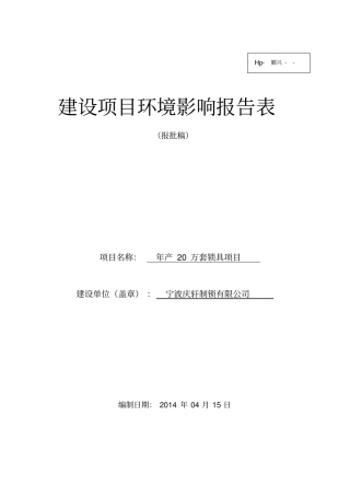 年产20万套锁具项目环境影响评价报告
