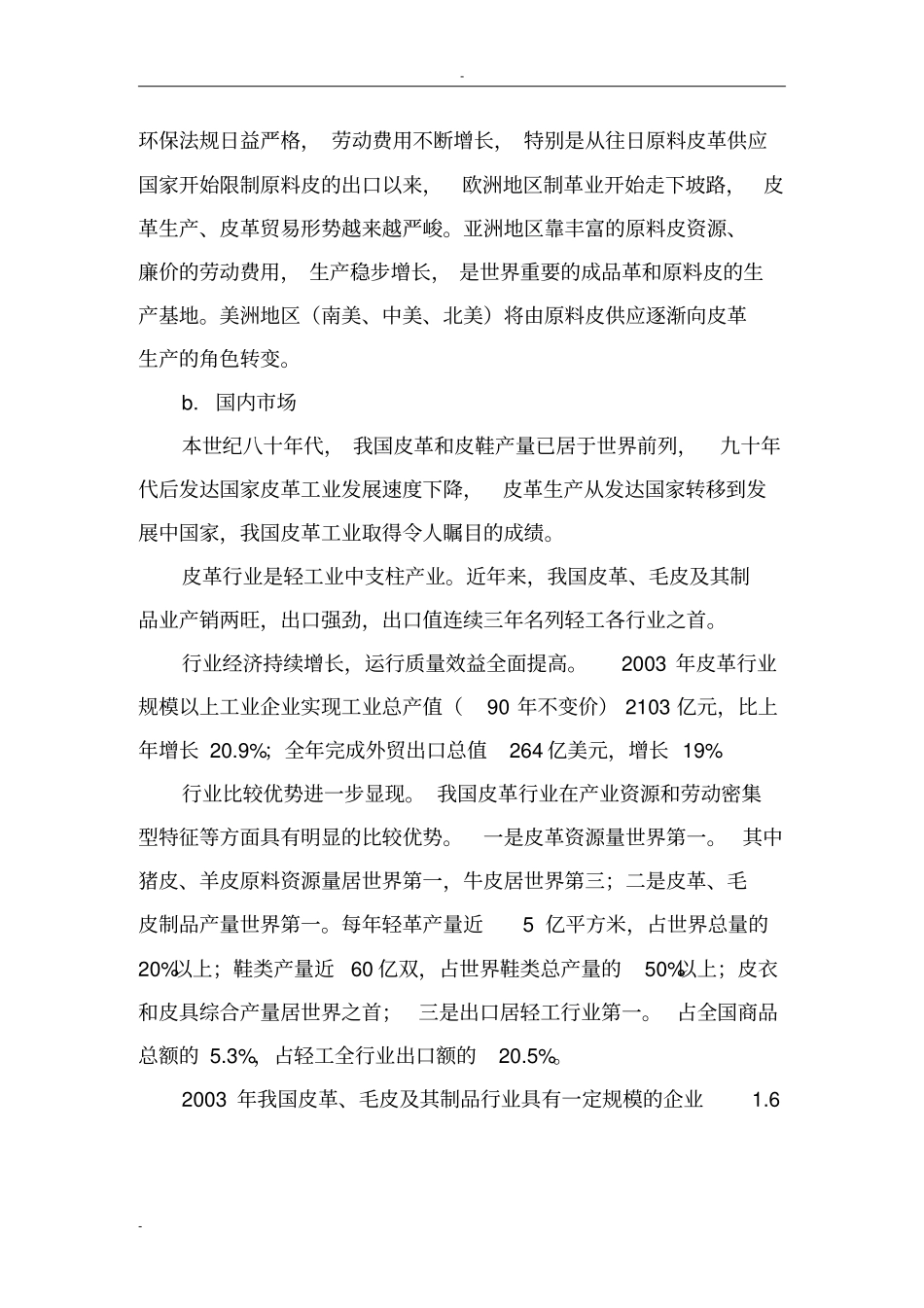 年产20万张高档牛皮系列软革生产项目可行性可行性研究报告_第3页