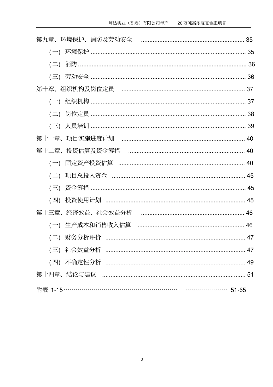年产20万吨高浓度复合肥项目可行性研究报告_第3页