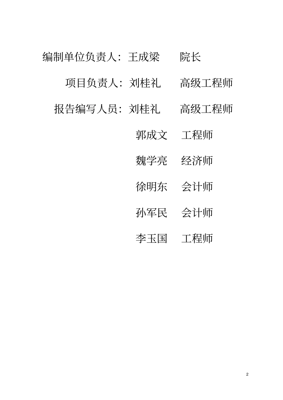 年产20万支汽车轮毂生产线生产项目可行性研究报告_第2页
