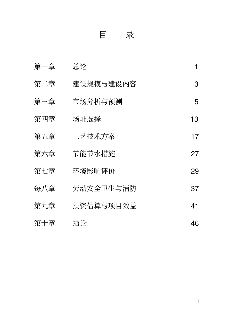 年产20万支汽车轮毂生产线生产项目可行性研究报告_第3页