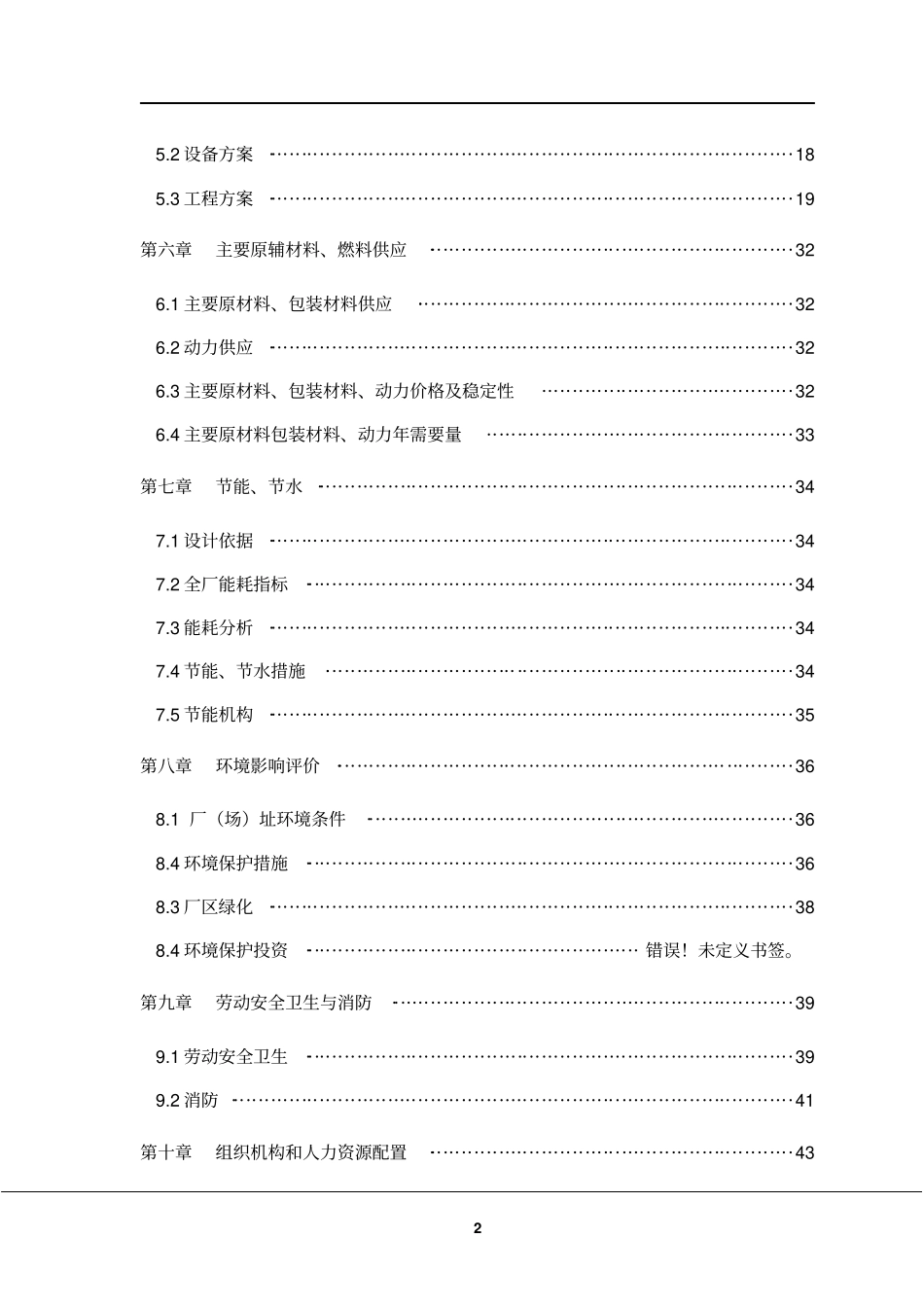 年产20万方水泥制品项目可行性研究报告_第2页
