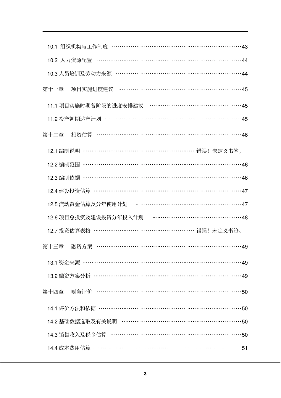 年产20万方水泥制品项目可行性研究报告_第3页