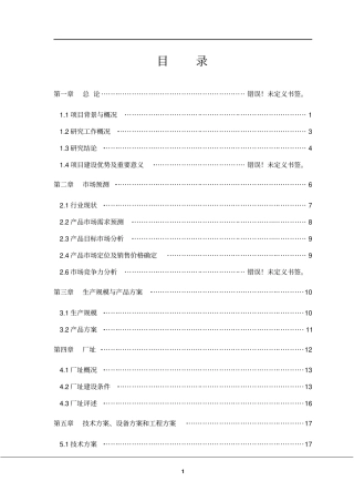 年产20万方水泥制品项目可行性研究报告
