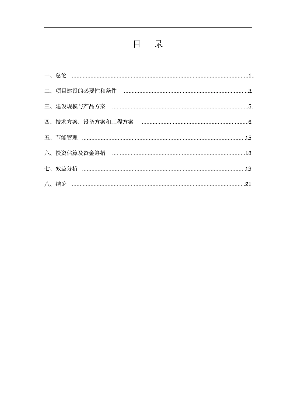 年产20万立方米混凝土小型空心砌块项目建议书1_第2页