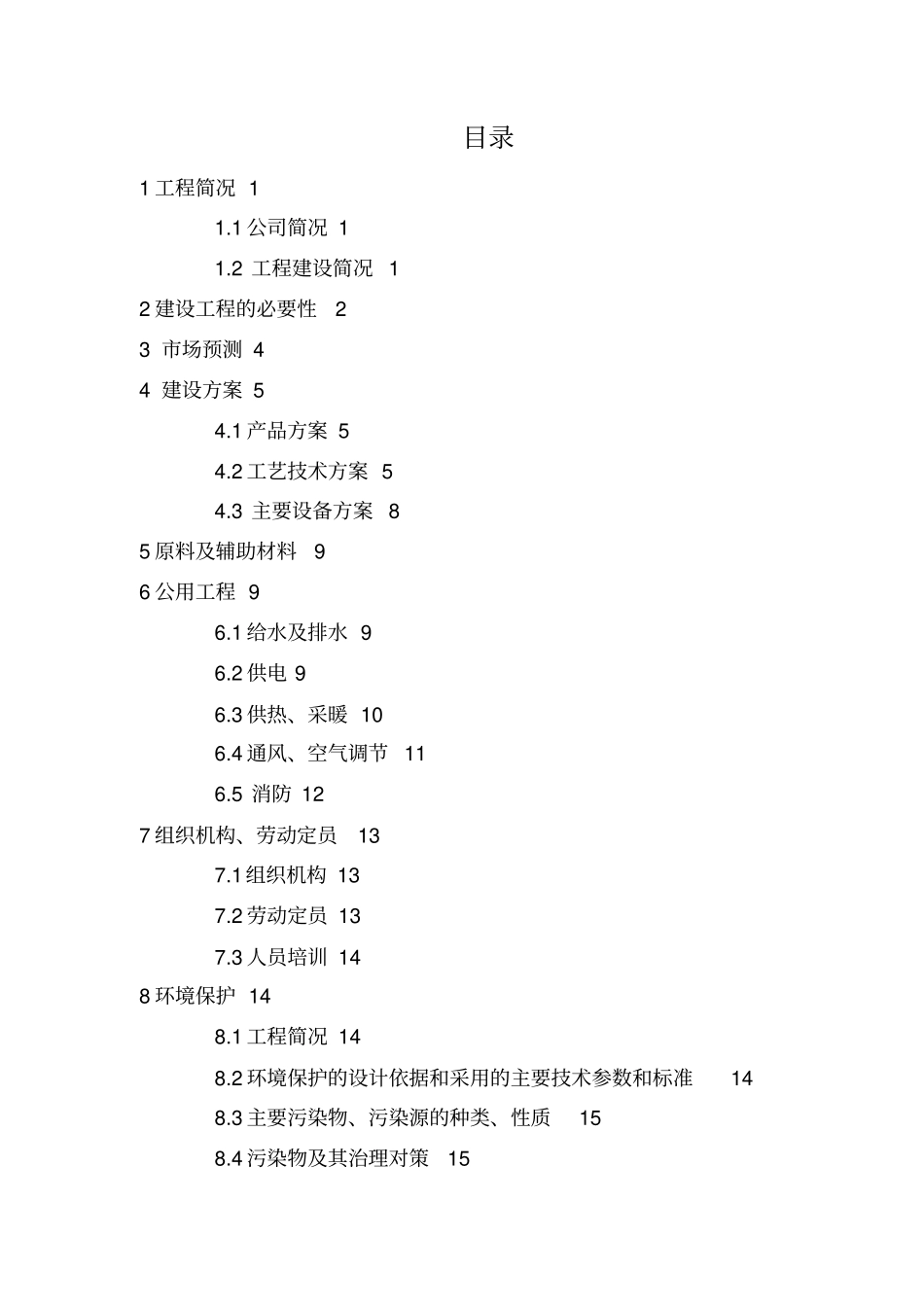 年产20万立方米粉煤灰陶粒生产线项目可研技术方案_第1页