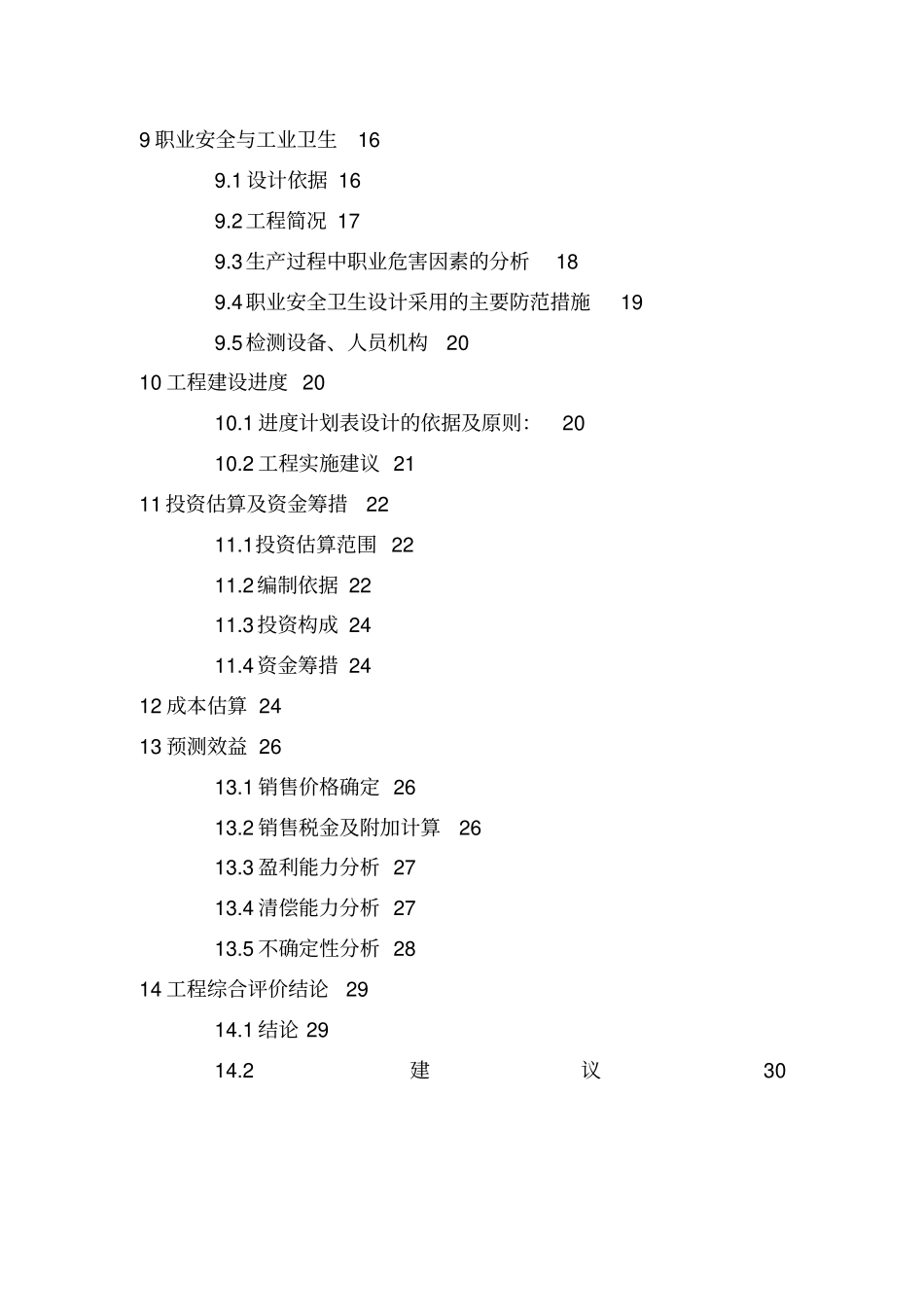 年产20万立方米粉煤灰陶粒生产线项目可研技术方案_第2页
