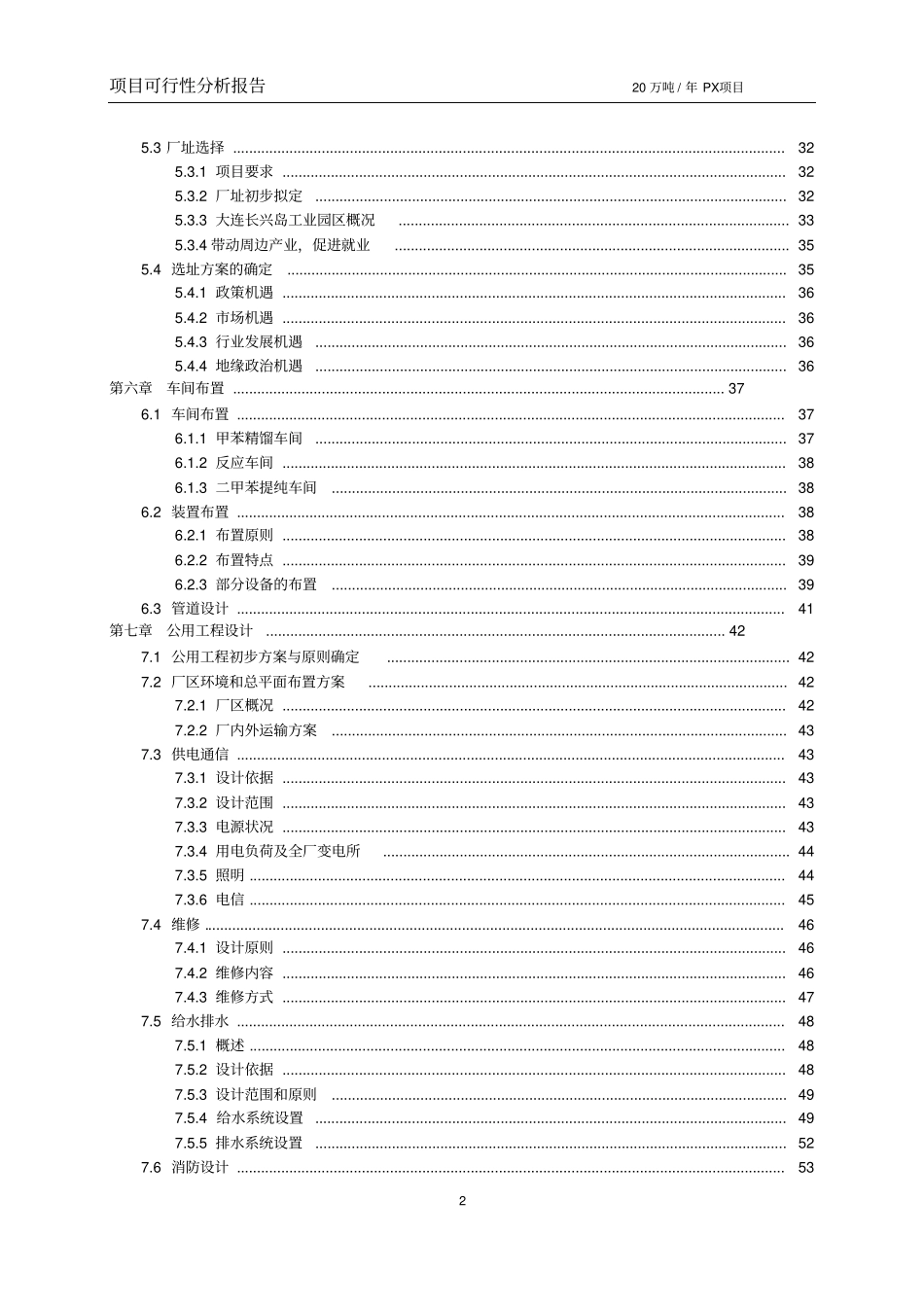 年产20吨对二甲苯px项目可行性分析报告_第3页