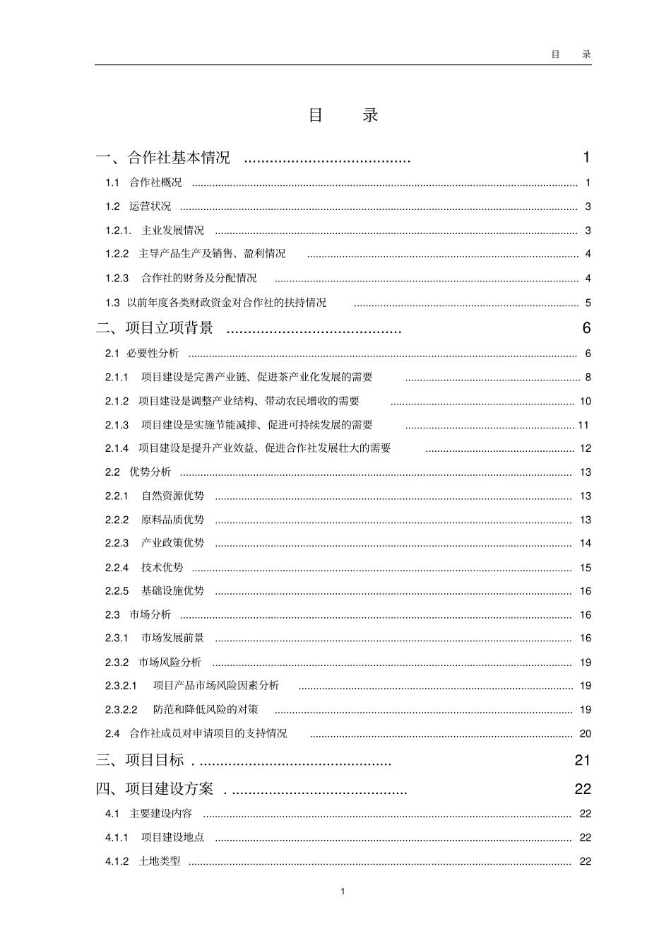 年产20吨生态茶产业化建设项目可行性研究报告_第3页