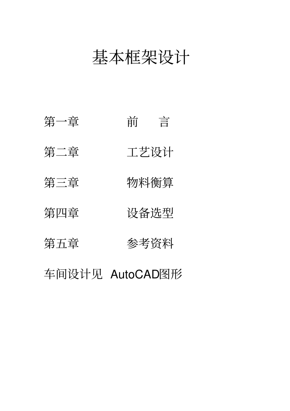 年产20吨氯霉素原料药工艺设计毕业设计_第2页