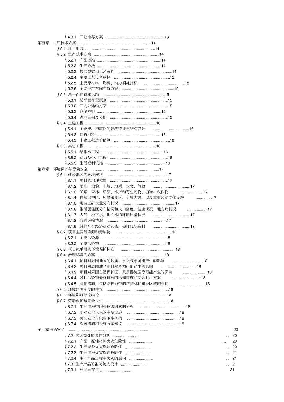 年产20吨羟基-7-甲氧基喹啉项目可行性报告1_第3页