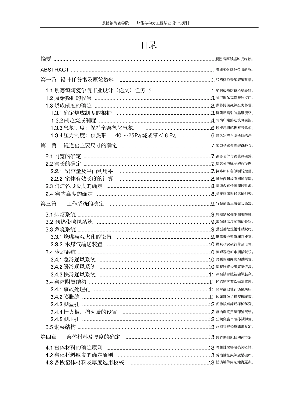 年产220万平方米玻化砖水煤气辊道窑设计毕业设计说明书_第2页