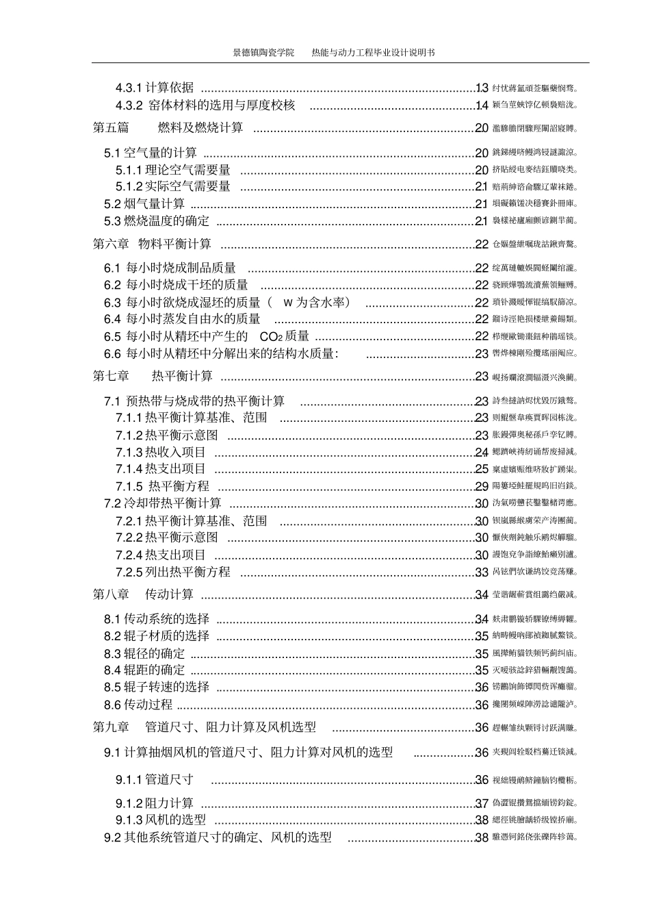 年产220万平方米玻化砖水煤气辊道窑设计毕业设计说明书_第3页