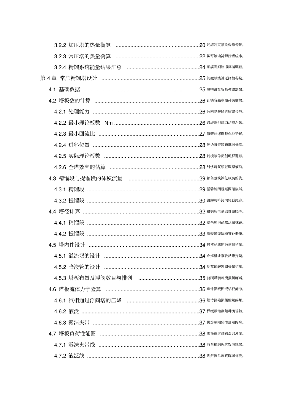 年产22万吨甲醇精馏工段工艺设计_第2页