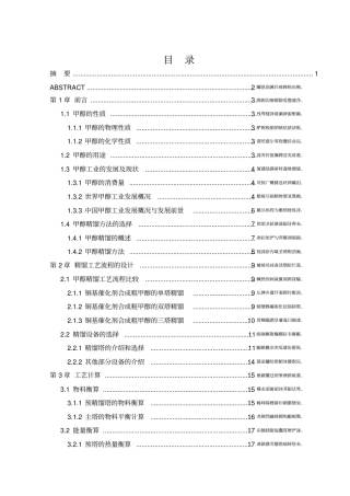 年产22万吨甲醇精馏工段工艺设计