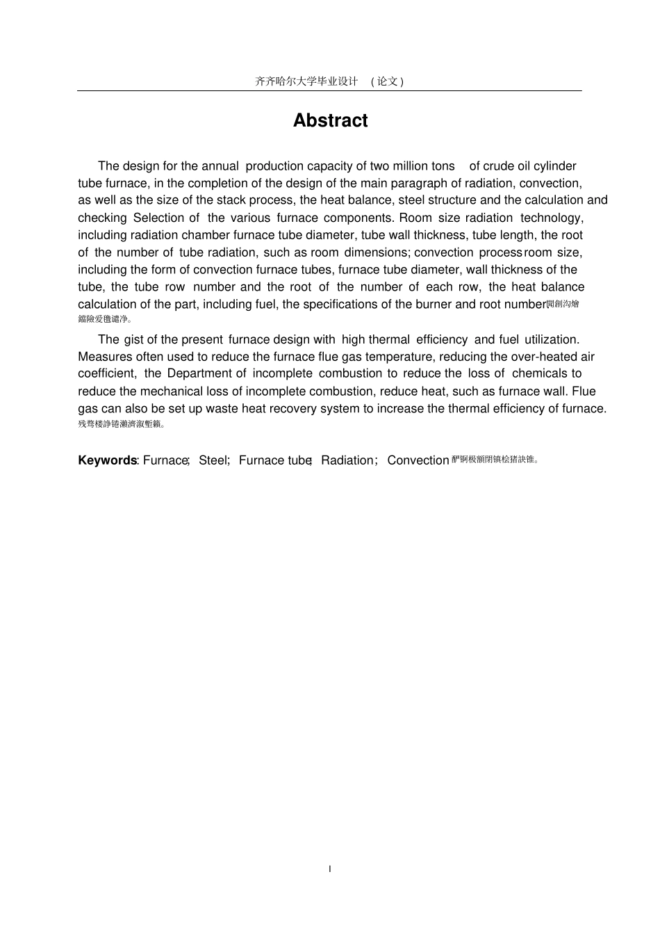 年产240万吨圆筒管式加热炉设计毕业设计_第2页