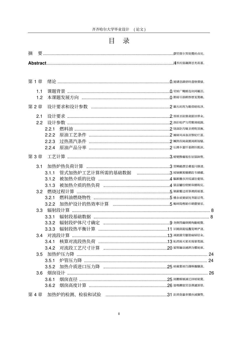 年产240万吨圆筒管式加热炉设计毕业设计_第3页