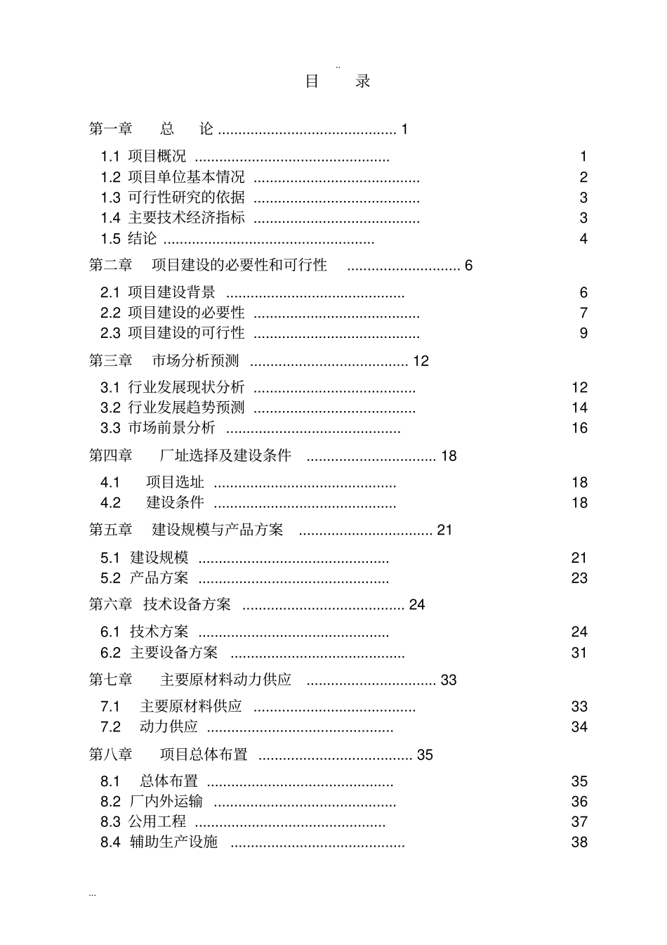 年产24万吨饲料厂工程建设项目可行性研究报告_第2页