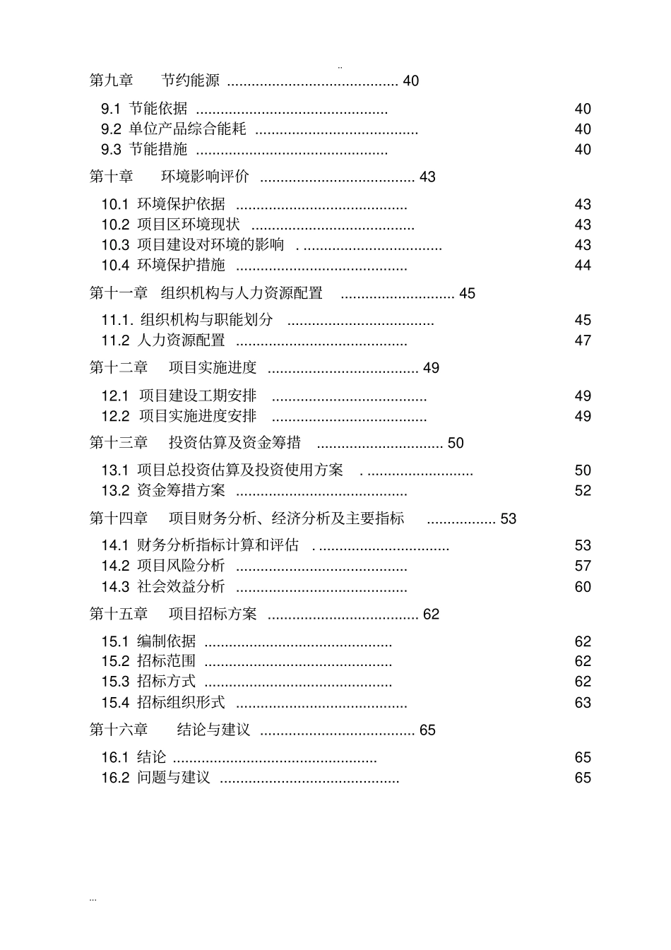 年产24万吨饲料厂工程建设项目可行性研究报告_第3页