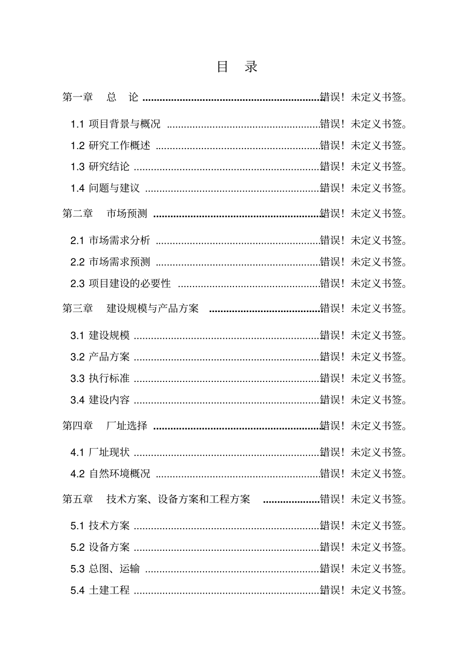年产24万吨饲料建设项目可行性研究报告_第2页