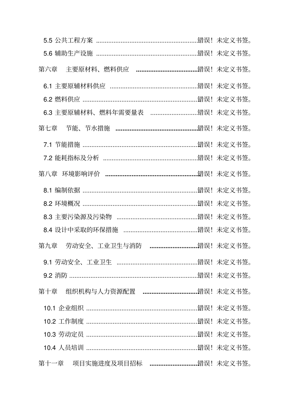 年产24万吨饲料建设项目可行性研究报告_第3页