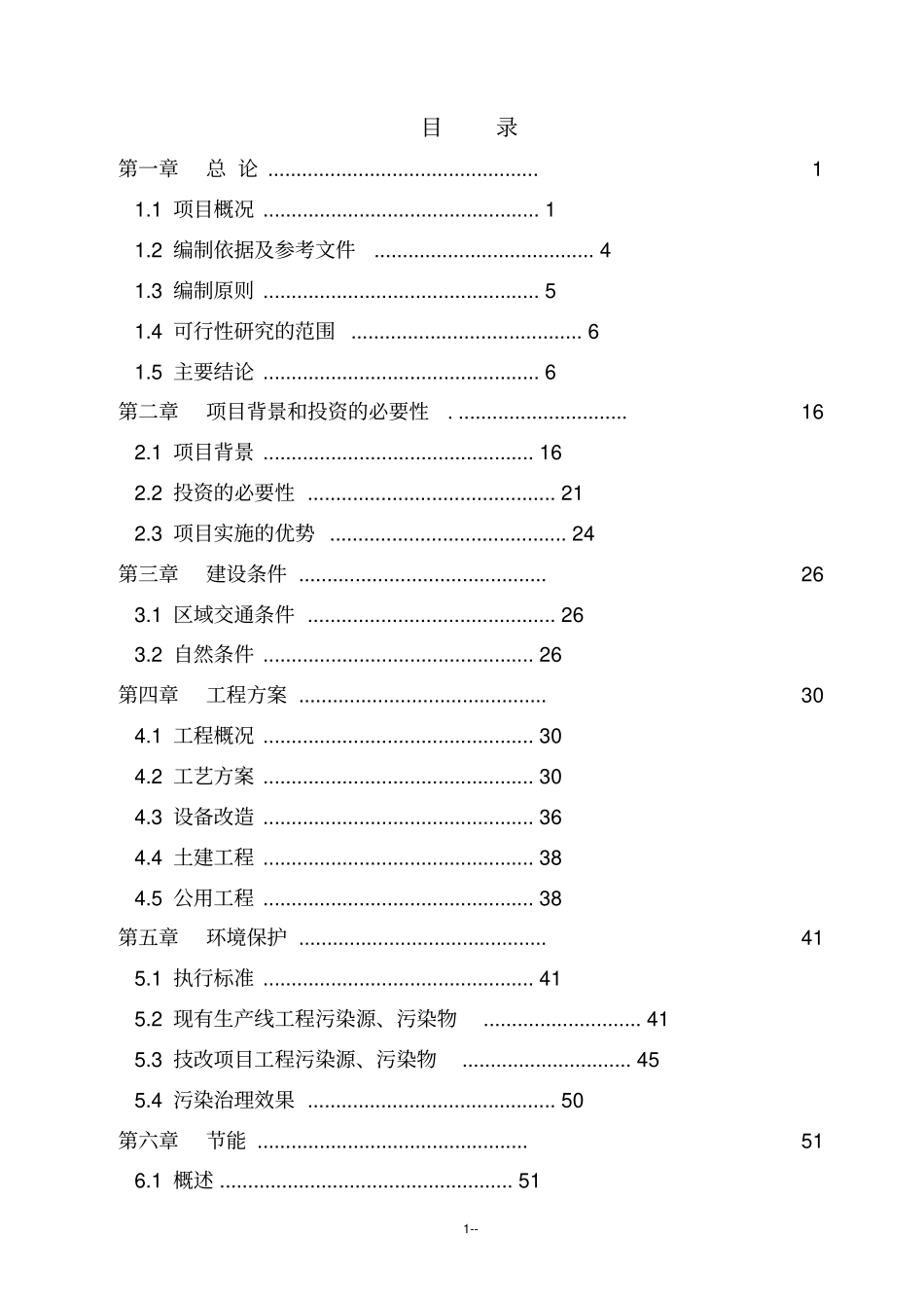 年产25000吨再生铅冶炼技术改造项目可行性研究报告1_第2页
